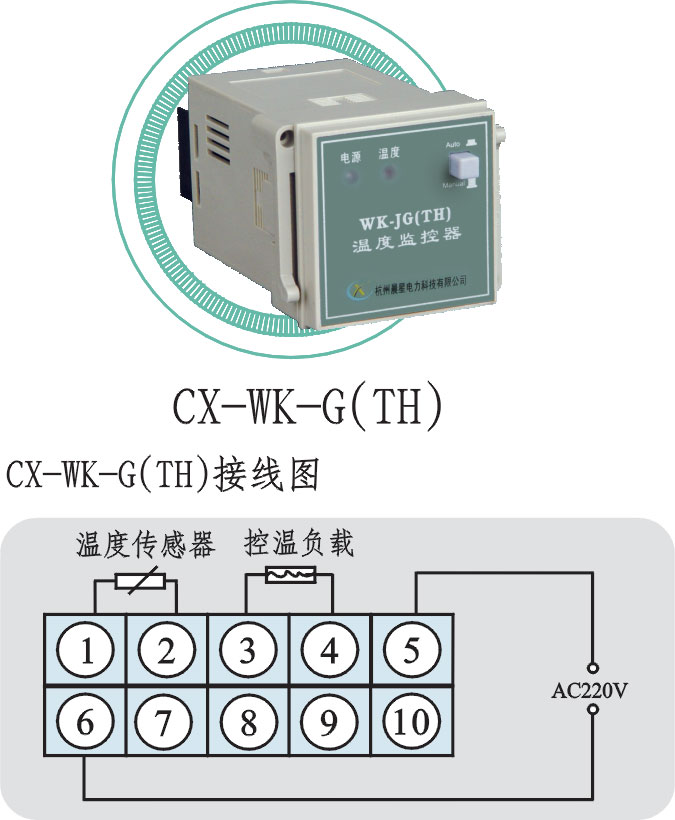 CX-WK-G(TH)接線圖